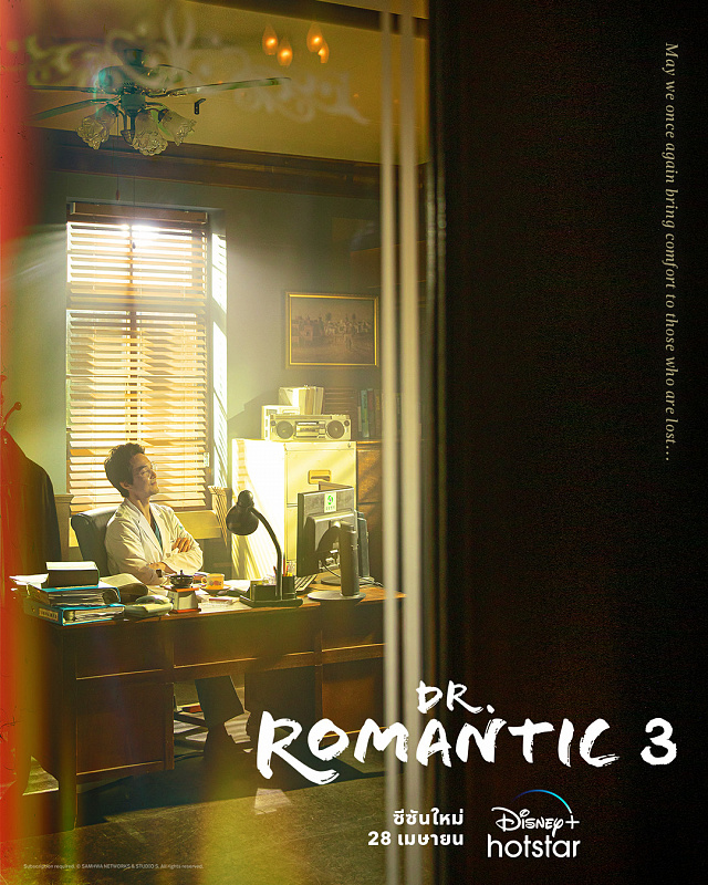Kim Sabu Dr Romantic 3
