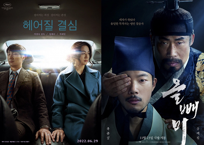 decision to leave dan the king owl menang baeksang awards 2023