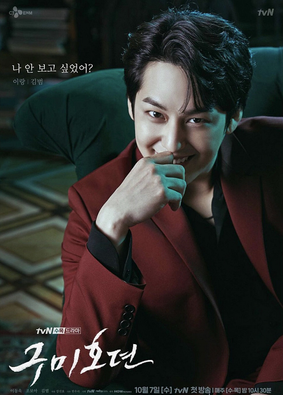 kim bum dalam drama Tale of the Nine-Tailed