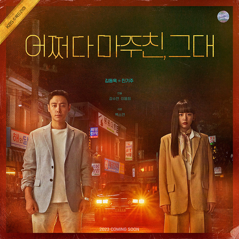 sinopsis cerita kdrama my perfect stranger