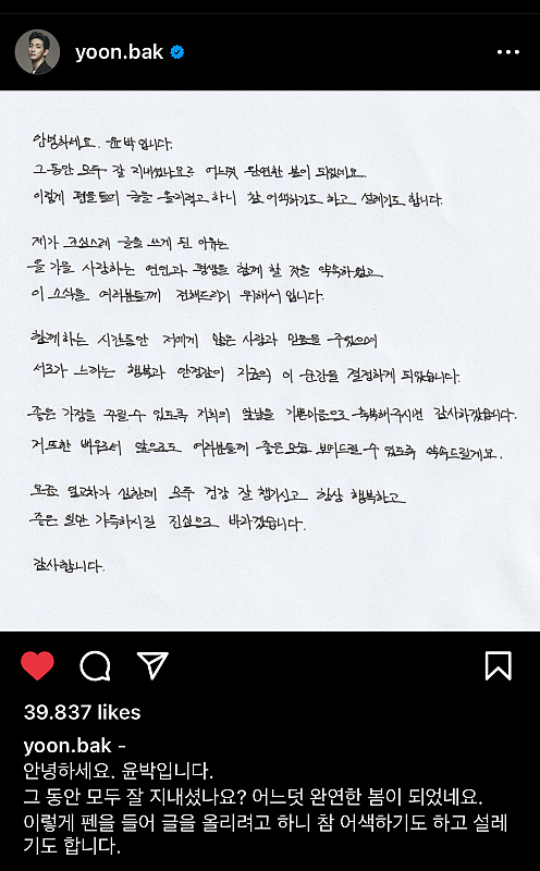 Yoon Park mengumumkan pernikahan di instagram