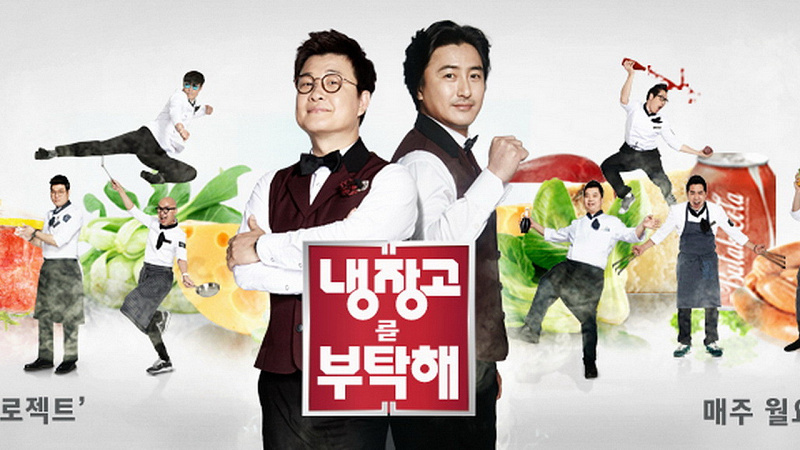 variety show terbaik di korea berjudul please take care of my refrigerator