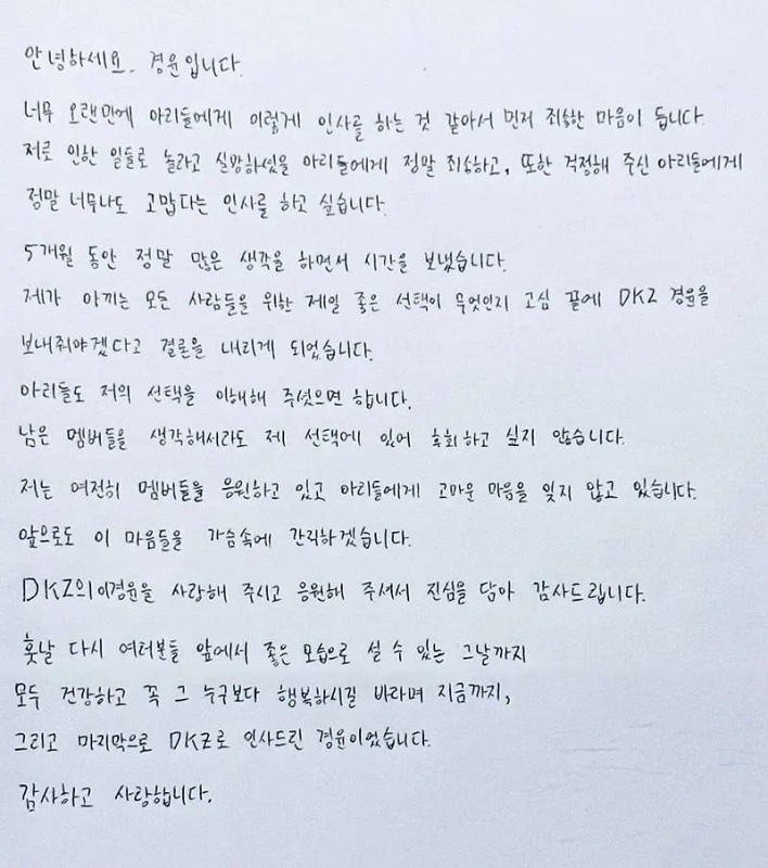 Surat Minta Maaf untuk Penggemar dari Kyoungyoon DKZ