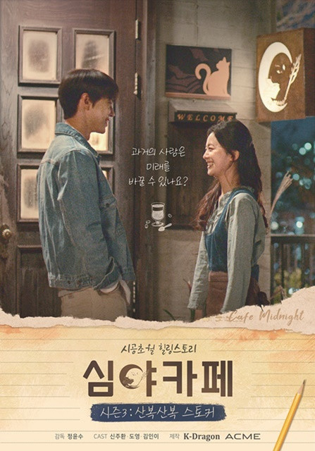 Cafe Midnight Season 3: The Curious Stalker