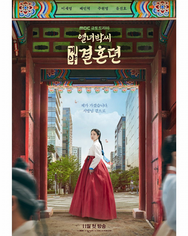 mbc rilis poster drama the story of widow park's marriage contract