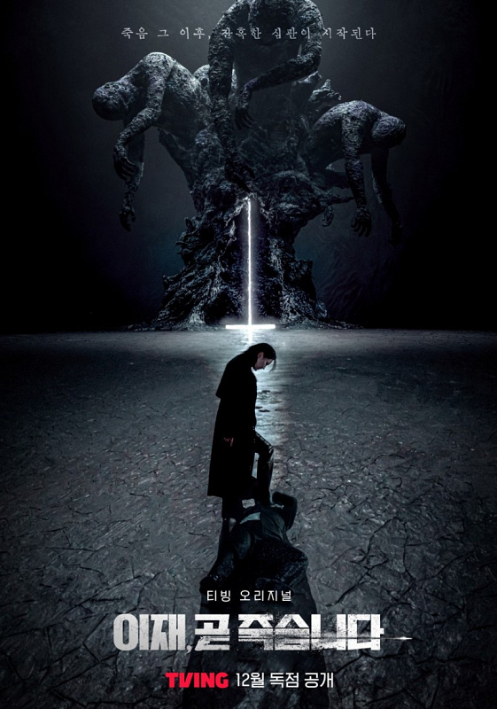 poster death's game